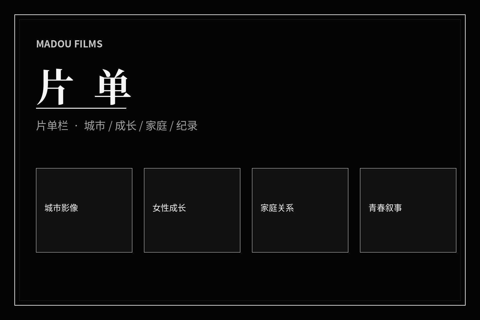 麻豆片单主题画面
